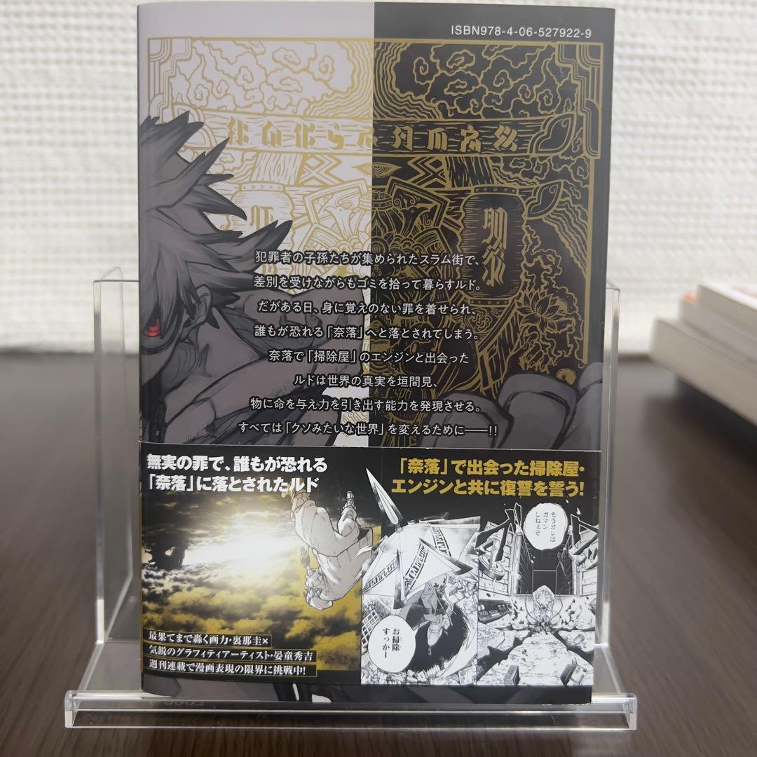 初版・帯付き】ガチアクタ 1巻 美品 初版 漫画 コレクター必見 - メルカリ