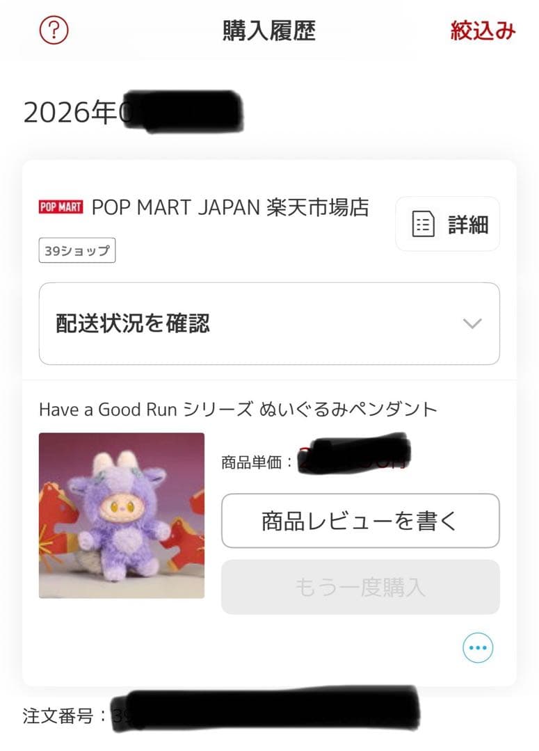 POPMART Have a Good Run ぬいぐるみペンダント アソート