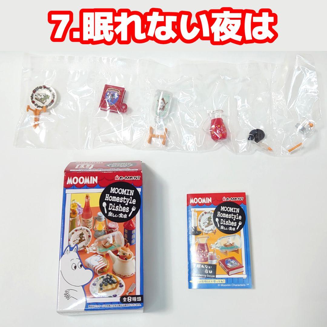 ☆オマケつき☆ムーミン ミニフィギュア＆リーメント プチサンプル