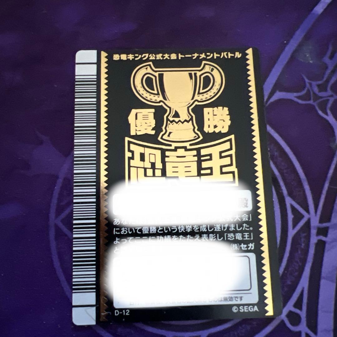 恐竜キング 優勝カード マルム - メルカリ