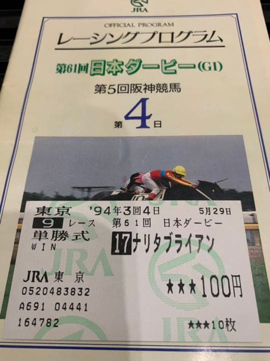 ナリタブライアン❗️1994日本ダービー馬券コレクション sddefault.jpg