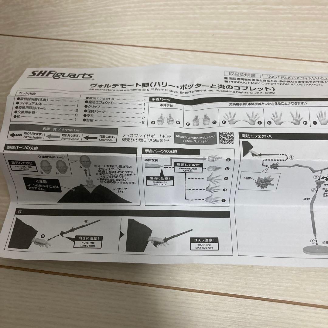 バンダイナムコ S.H.Figuarts ヴォルデモート 開封品