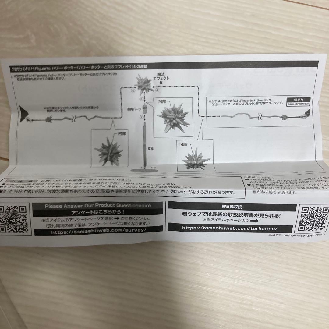 バンダイナムコ S.H.Figuarts ヴォルデモート 開封品