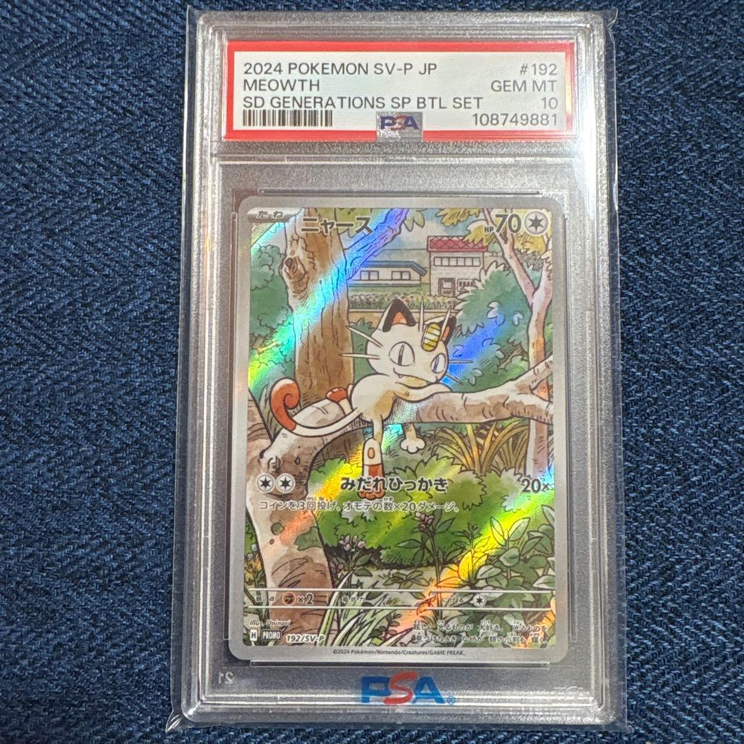 ニャース プロモ SV-P ポケモンカード PSA10 - メルカリ