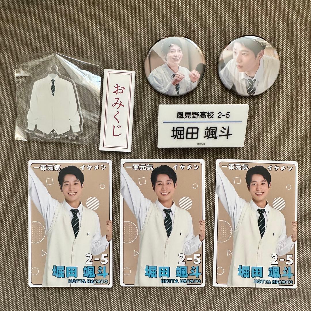 修学旅行で仲良くないグループに入りました 堀田颯斗 ポプアグッズ