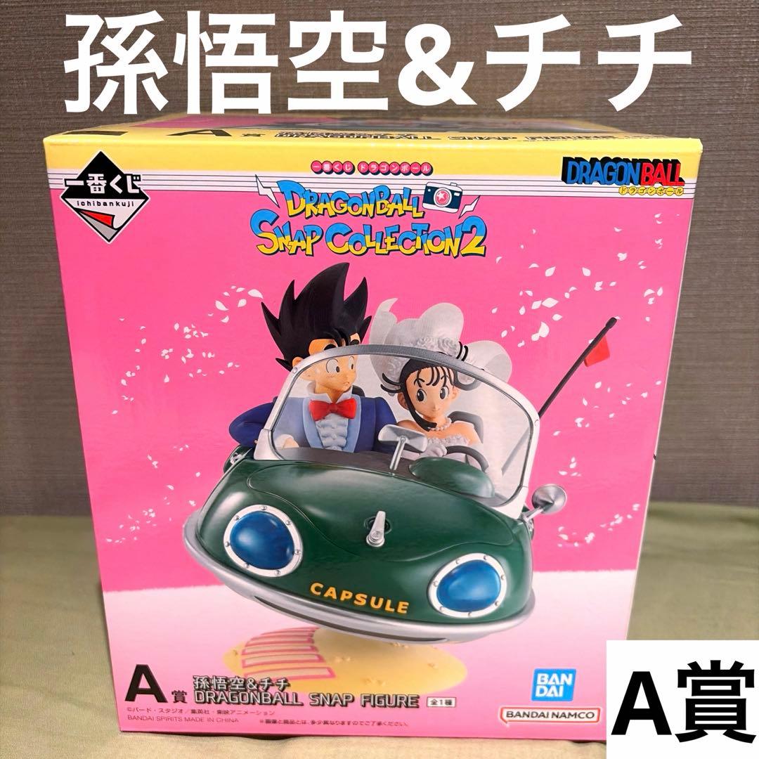 新品未開封 ドラゴンボール スナップフィギュア 孫悟空 & チチ 一番