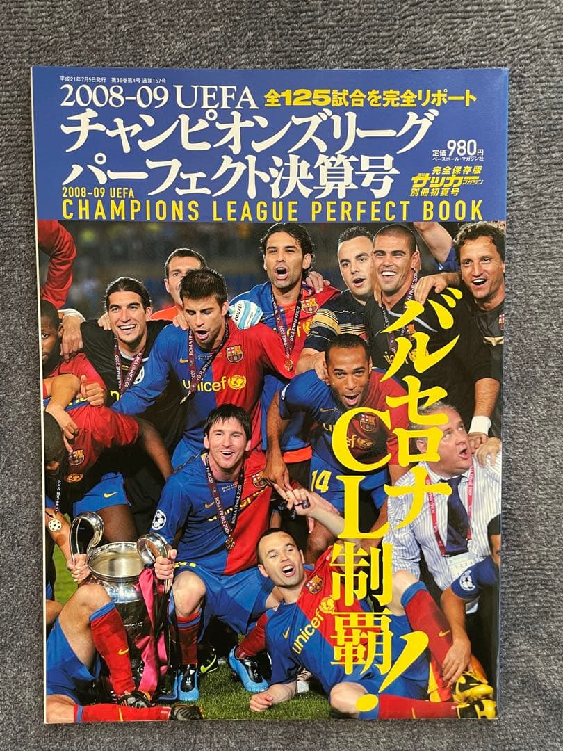 2008-09 UEFA チャンピオンズリーグ パーフェクト決算号 - メルカリ