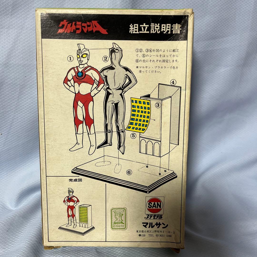 ウルトラマンA プラモデル マルサン 当時物 未使用 箱痛み - メルカリ