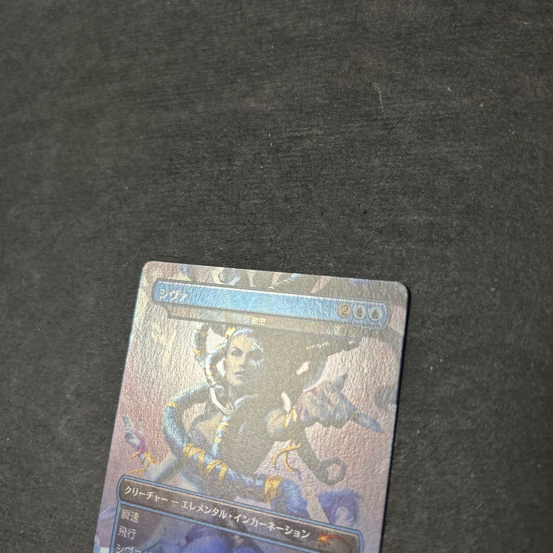 シヴァ　緻密　mtg 日本語　シークレットレイヤー　おまけ