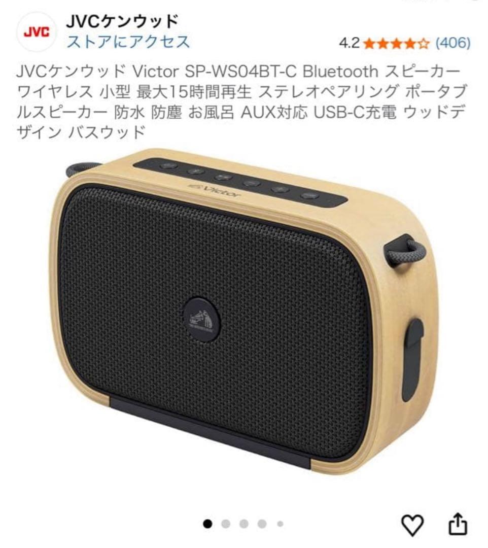 JVCケンウッド Victor SP-WS04BT-C Bluetooth