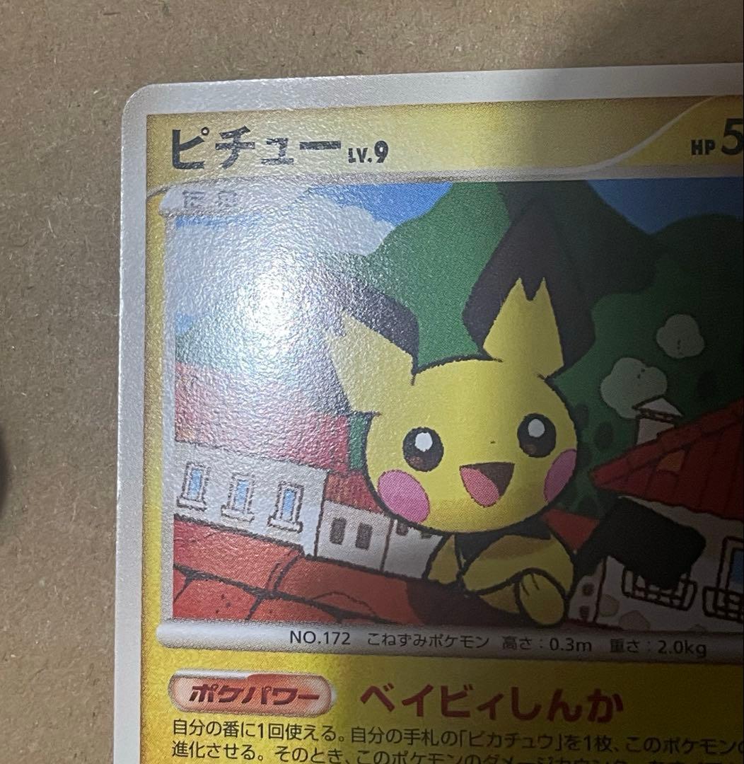 ポケカ ピチューLv.9 ピカチュウLv.17 ライチュウLv.46 Pt4 - メルカリ