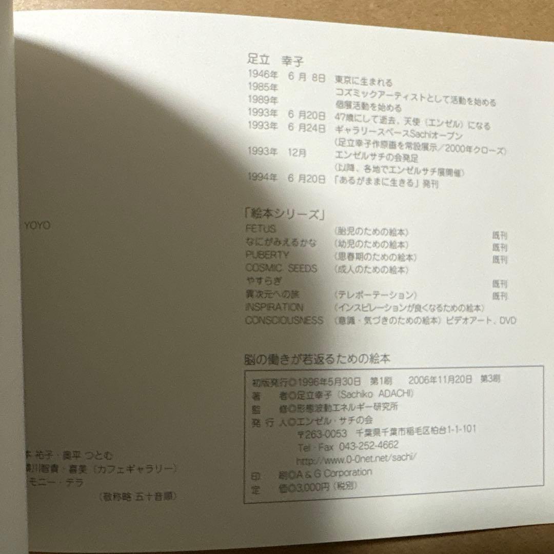 脳の働きが若返るための絵本 足立幸子 - メルカリ