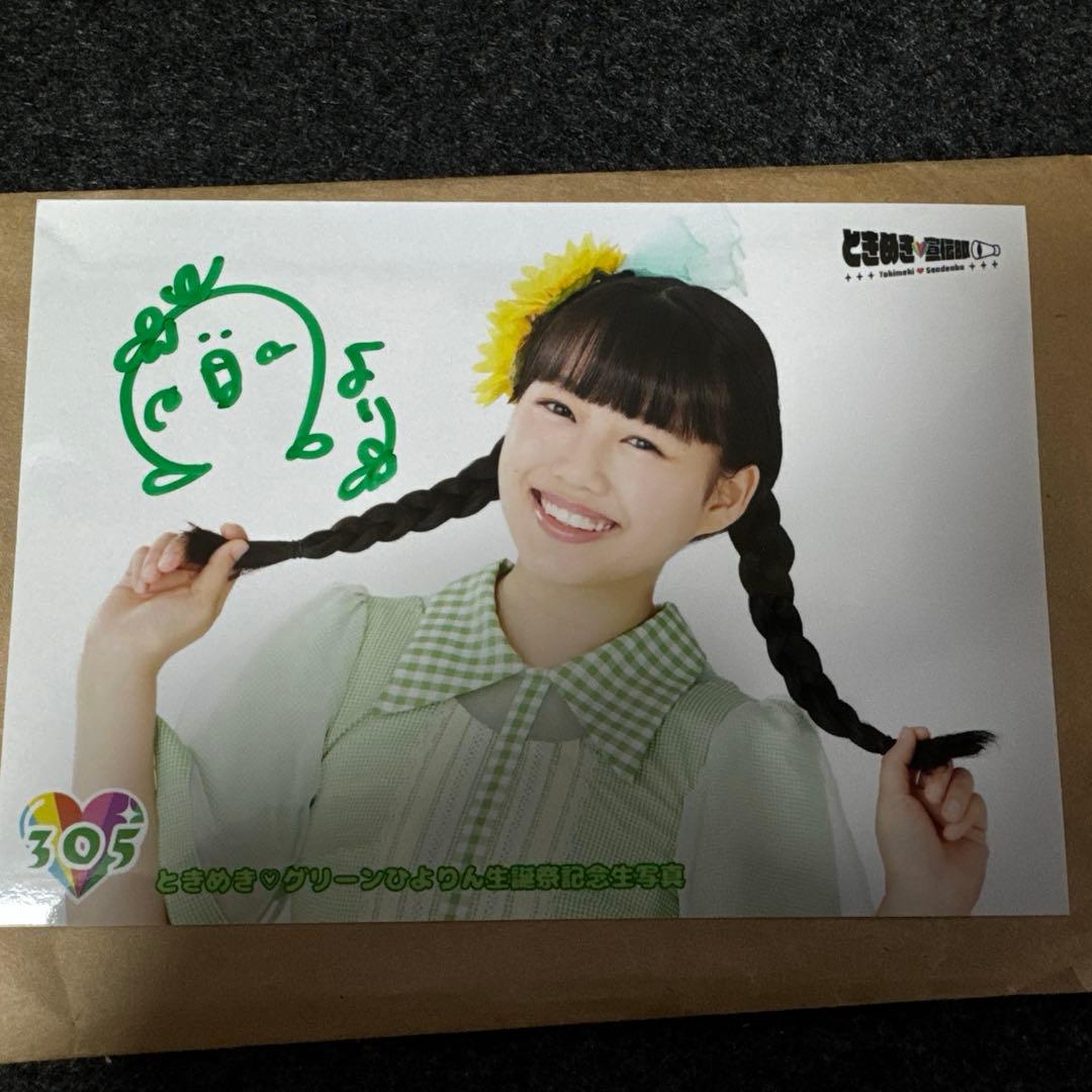 超ときめき♡宣伝部 吉川ひより 生写真 サインあり No.305 - メルカリ