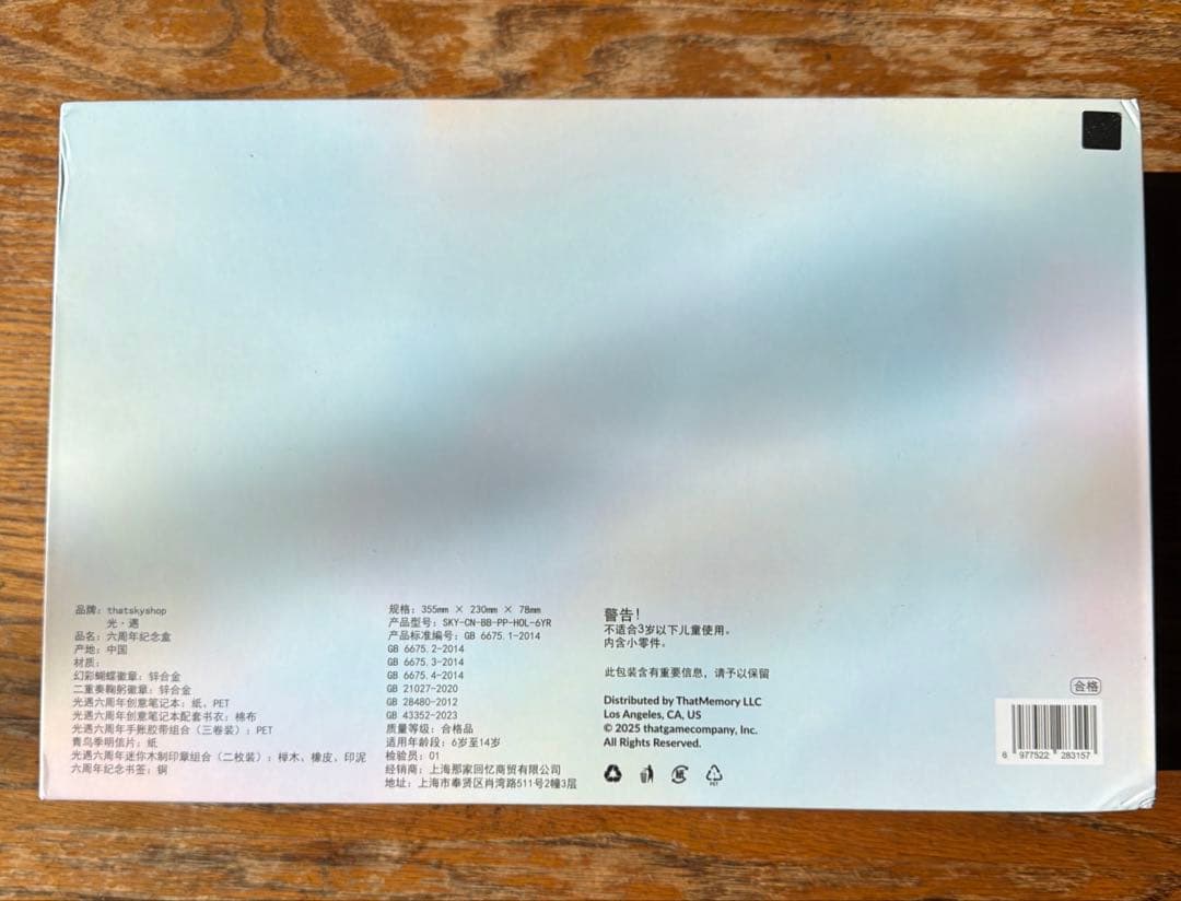 sky星を紡ぐ子どもたち 6周年記念ボックス