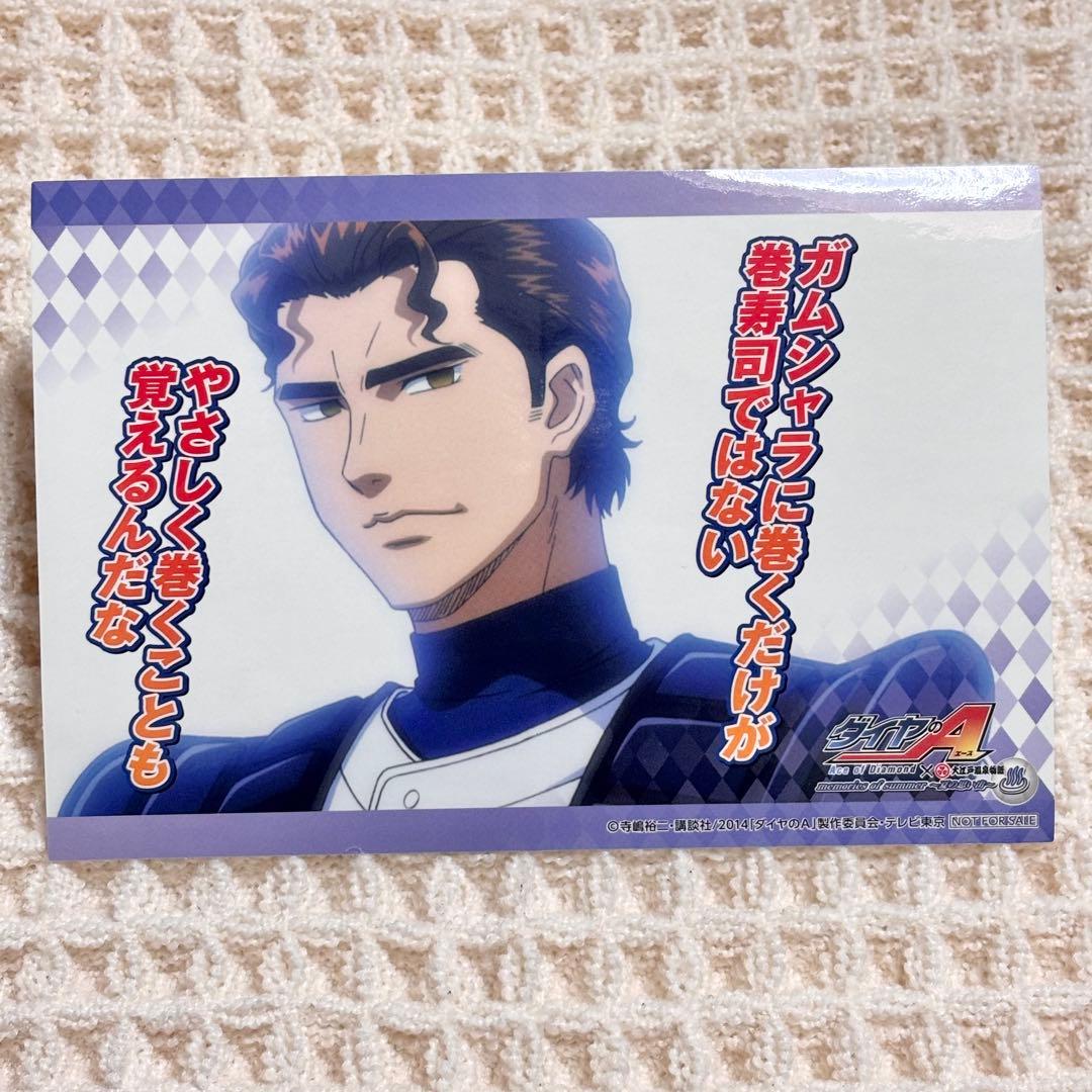 【8種セット】ダイヤのA×大江戸温泉コラボ〔滝川クリス優〕グッズ