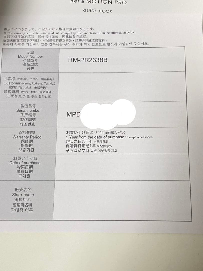 美品】ReFa MOTION PRO 正規品 ギャランティカード付き 数回使用