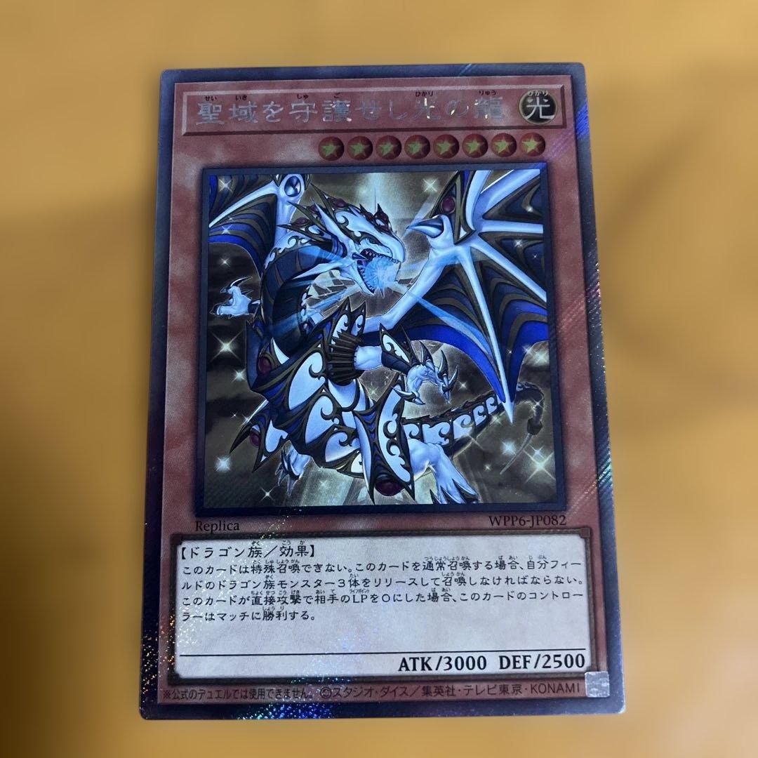 遊戯王 聖域を守護せし光の龍 エクストラシークレット エクシク