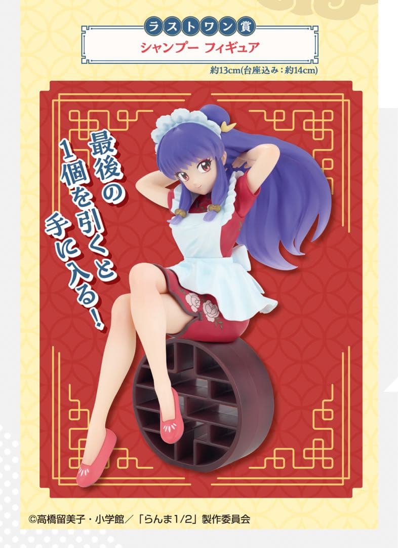 らんま1/2 一番くじコンプリートセット　35点　フィギュア　ラストワン