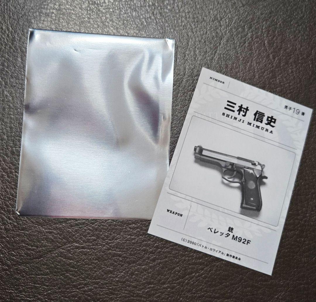 三村信史 バトルロワイアル 25th リバイバル 入場特典カード BR 三村