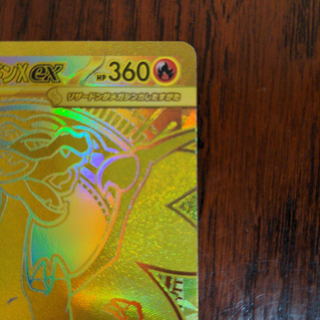 メガリザードンＸex　MUR