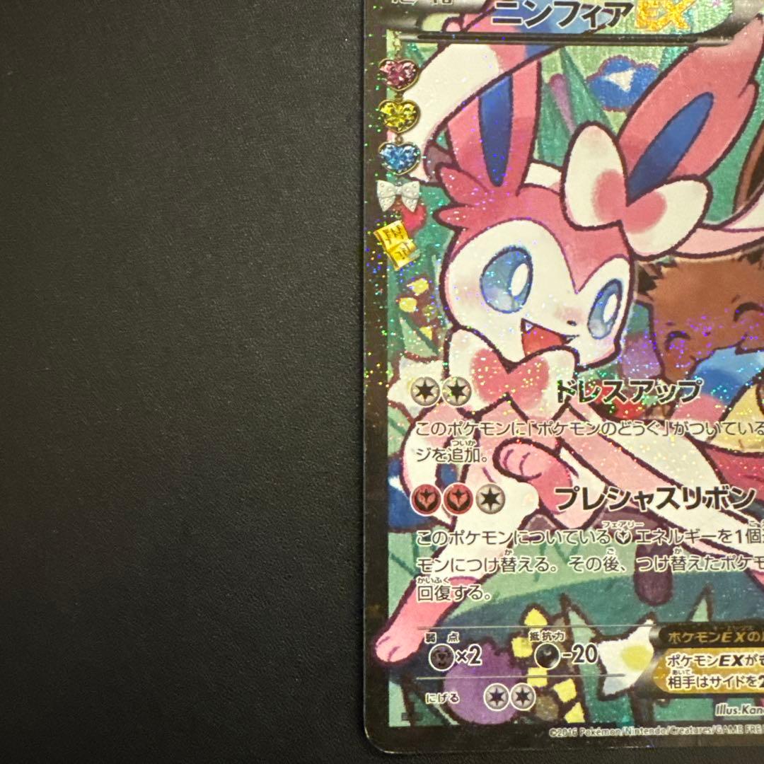 ニンフィアEX RR CP3 ポケキュンコレクション 026/032 エラー版 - メルカリ