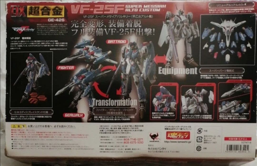 DX超合金VF-25Fスーパーメサイヤバルキリー（早乙女アルト機）
