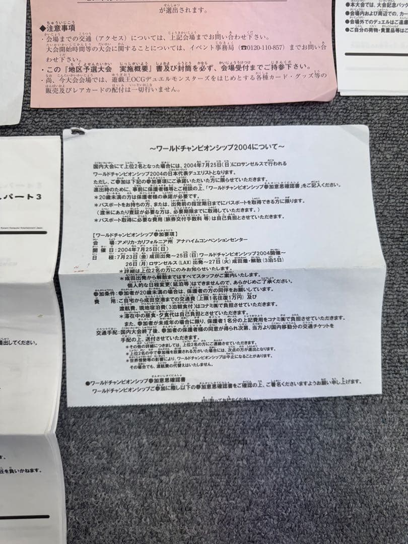 超希少　遊戯王　大会当選通知　封筒　招待状　ルールブック　など