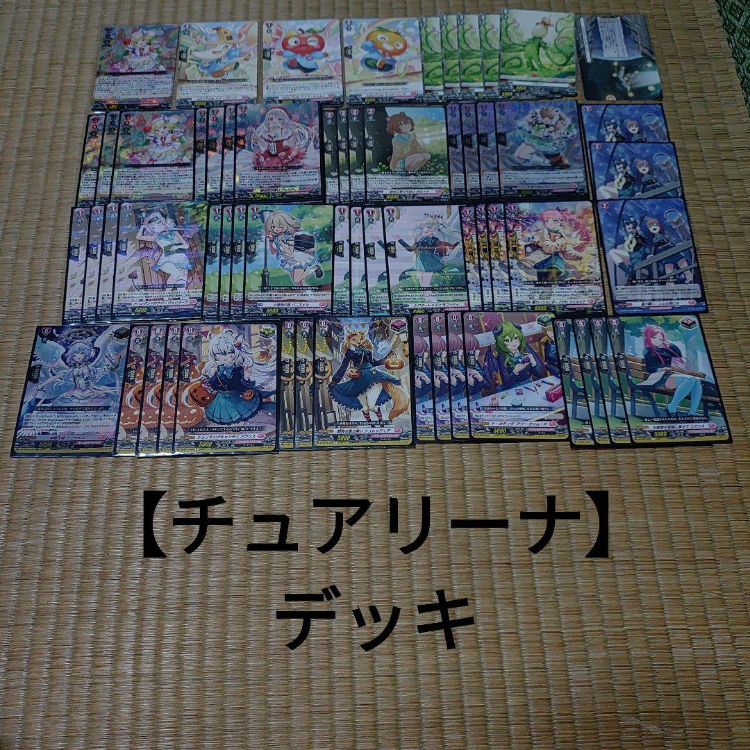 チュアリーナ】デッキ - メルカリ