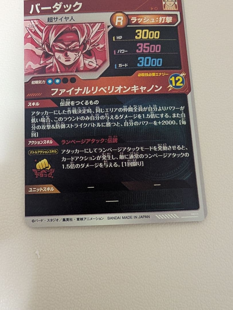 SDV3-043 パラレル　バーダック ドラゴンボールスーパーダイバーズ