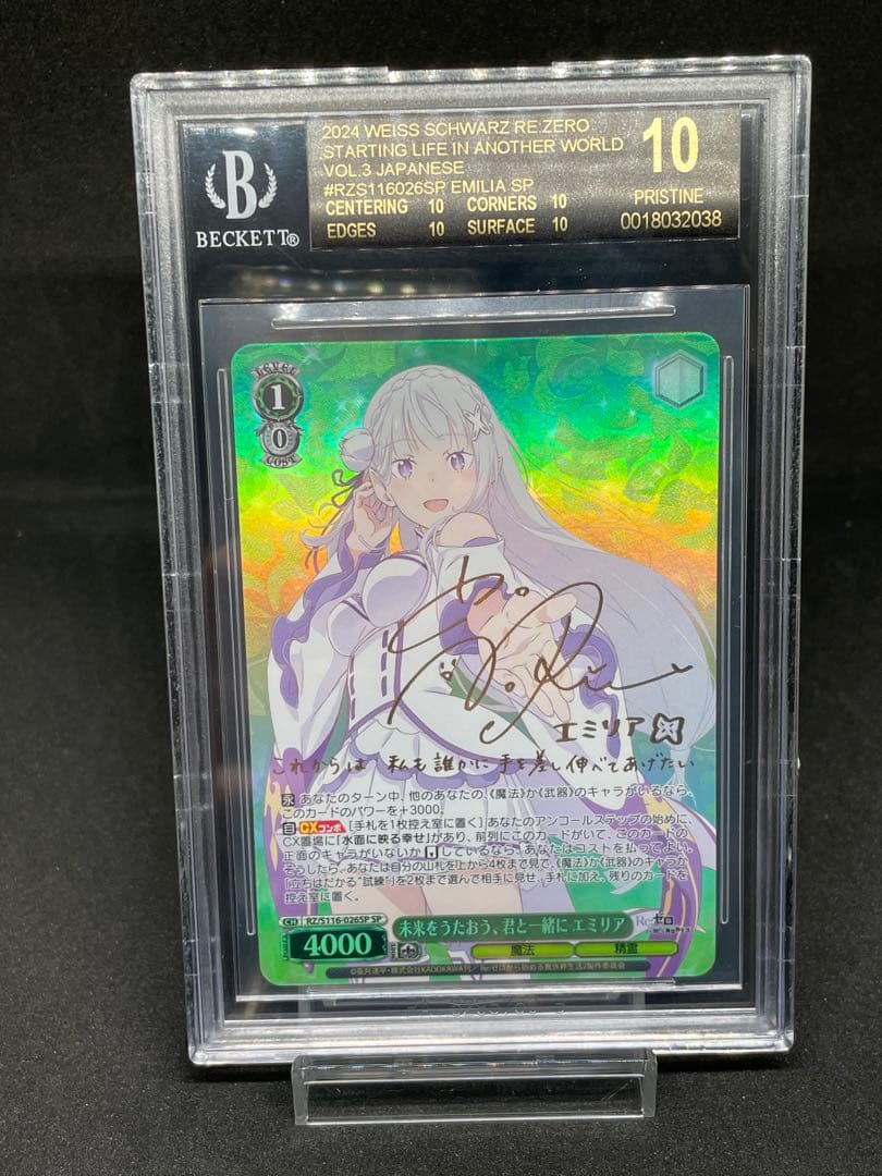 BGS10 ブラックラベル ヴァイス 未来をうたおう、君と一緒にエミリア BGS10 ブラックラベル 未来をうたおう、君と一緒に エミリア sp