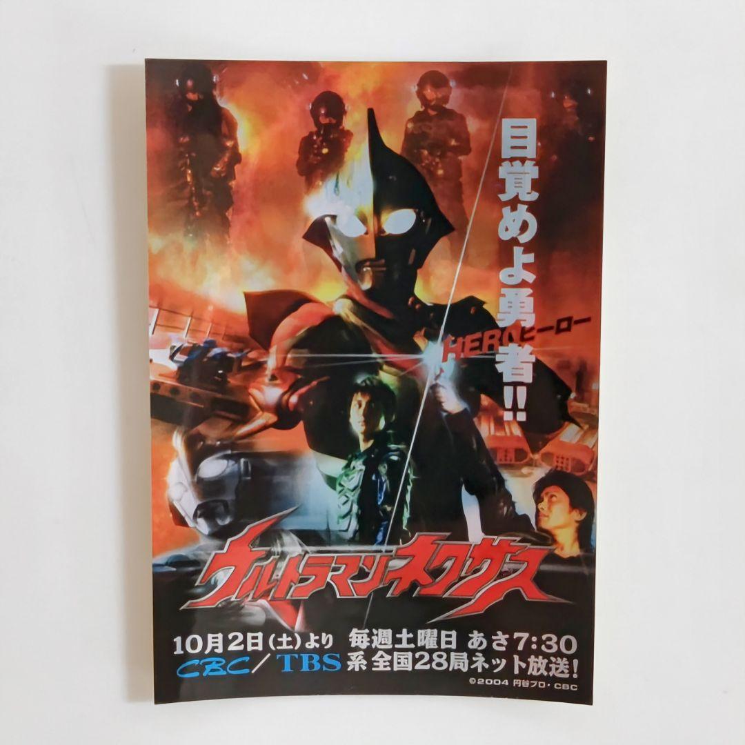 「ウルトラマンネクサス」ノベルティグッズ３点セット（非売品・新品・２００４年）