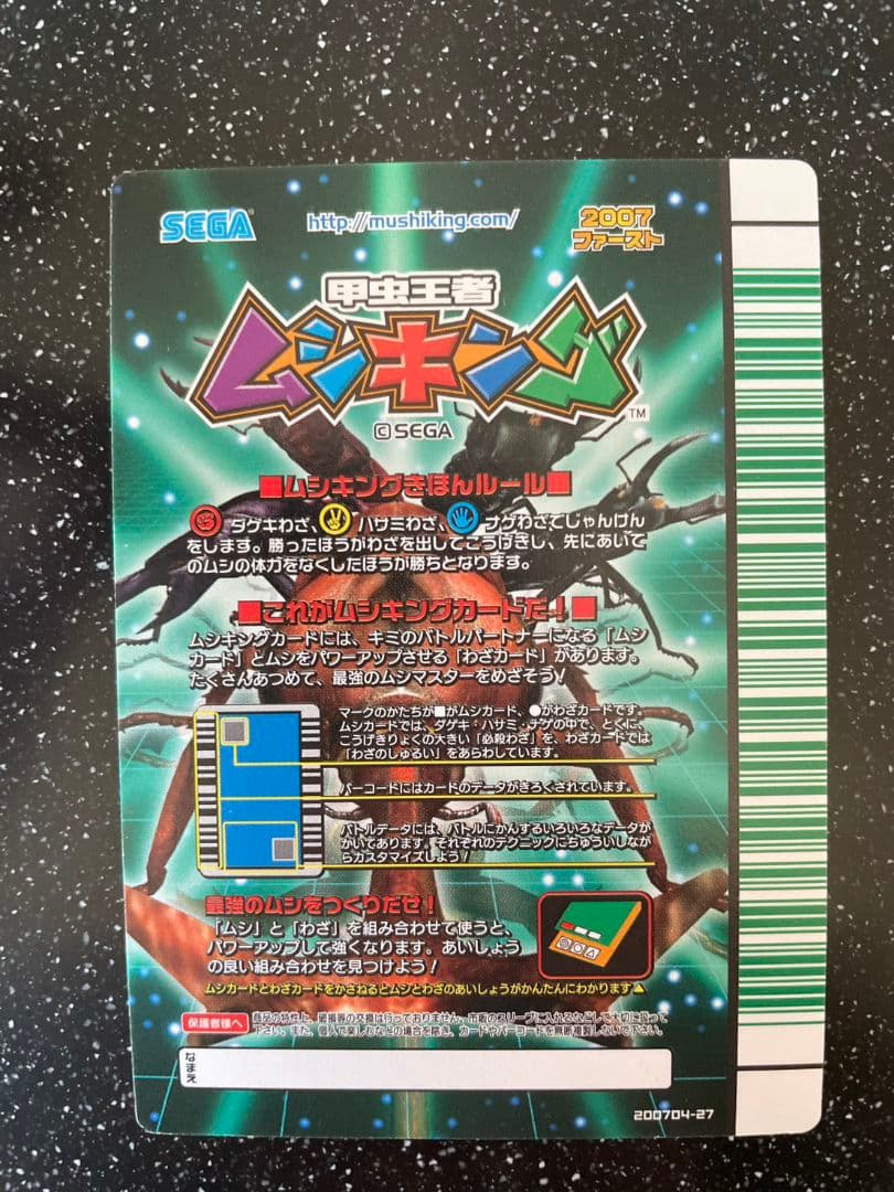 ムシキング 2007ファースト ヘルクレスオキシデンタリス 28 - メルカリ