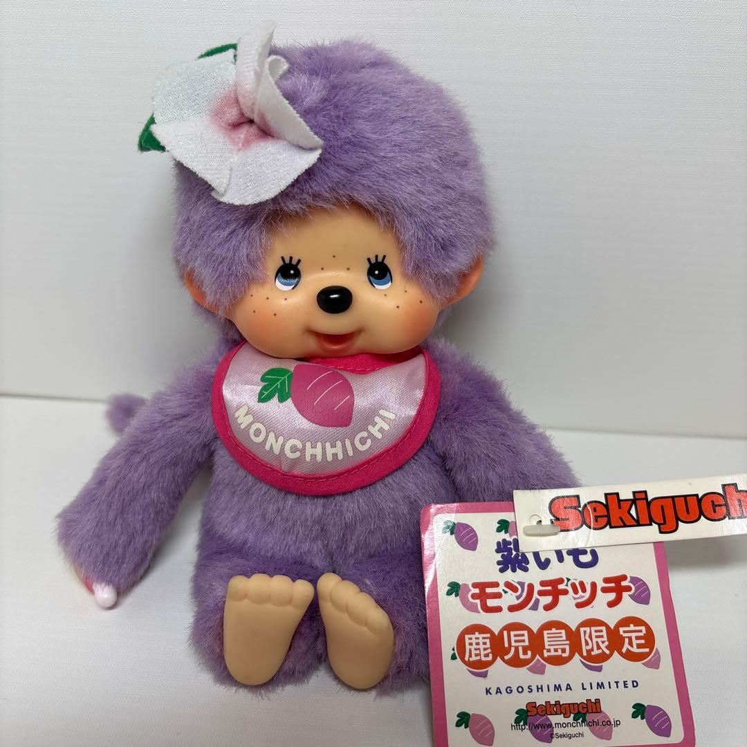 鹿児島限定 紫いも モンチッチ monchhichi Sサイズ 1658