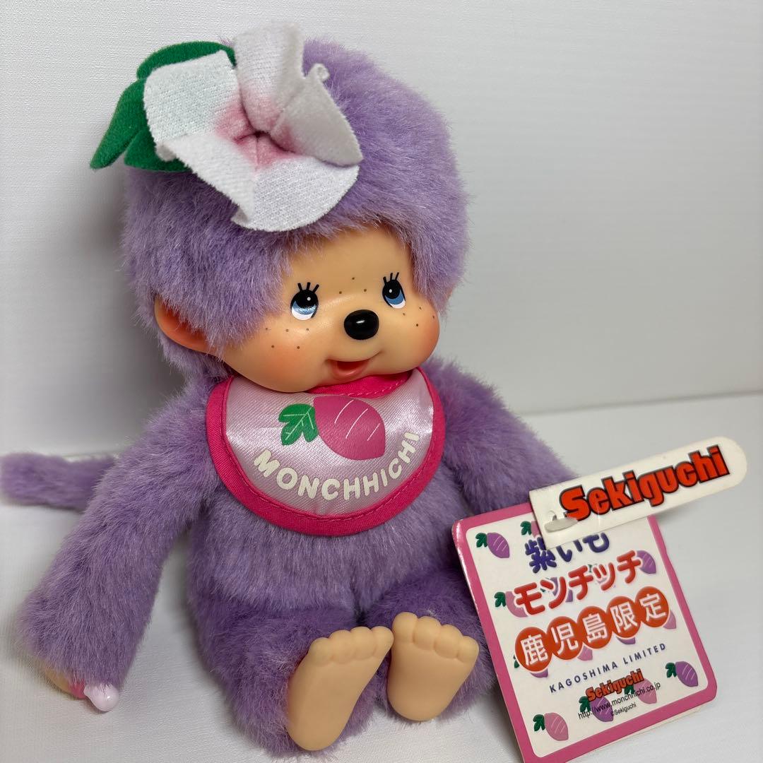 鹿児島限定 紫いも モンチッチ monchhichi Sサイズ 1658