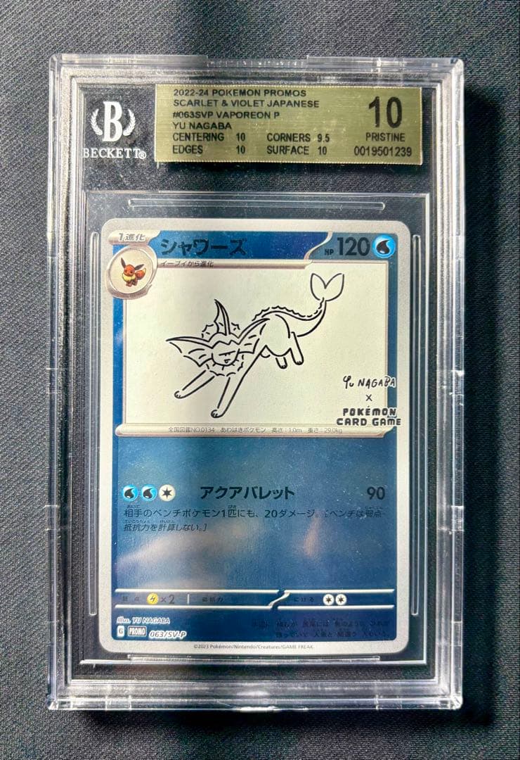 ポケモンカード　イーブイ　シャワーズ　nagabaプロモカード　psa10連番 ポケモンカード イーブイ シャワーズ nagabaプロモカード psa10連番