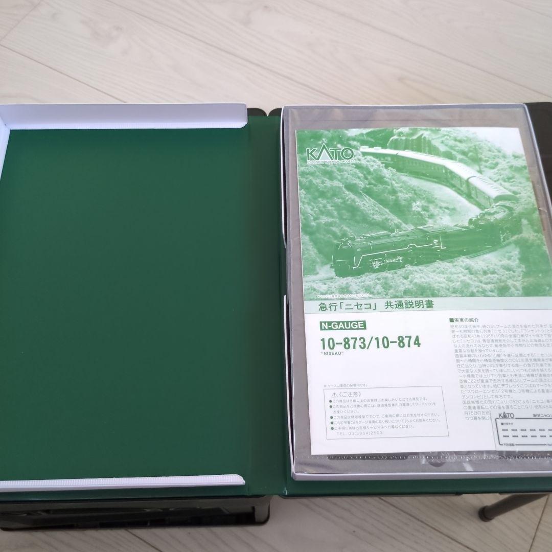 KATO 10-873 10-874 急行「ニセコ」セット