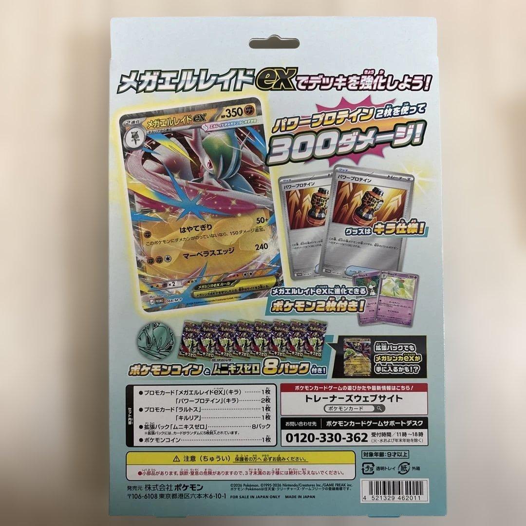 メガエルレイドEX スペシャルカードセットムニキスゼロ - メルカリ