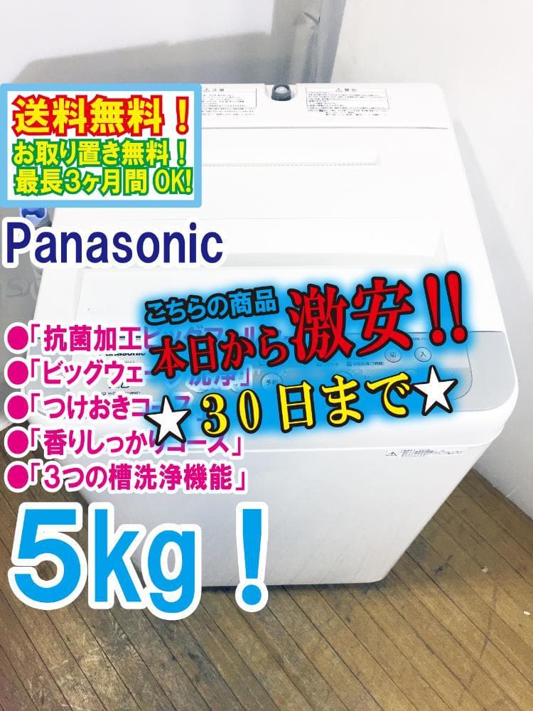 30日迄！Panasonic 5㎏ 洗濯機【NA-F50B11】 Amazon.co.jp: NA-F50B11-S(シルバ-) 全自動洗濯機 上開き 洗濯5kg