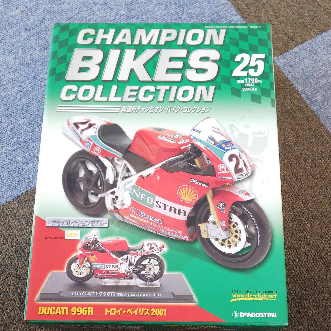 25,ディアゴスティーニ「チャンピオンバイク」ドカティ996R「2001
