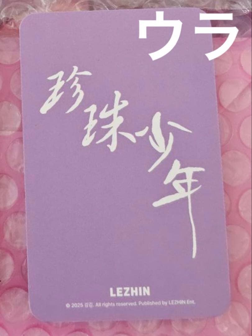 韓国BL 真珠を産む少年 台北ポップアップ 購入特典 ドシク＆ジュハ②