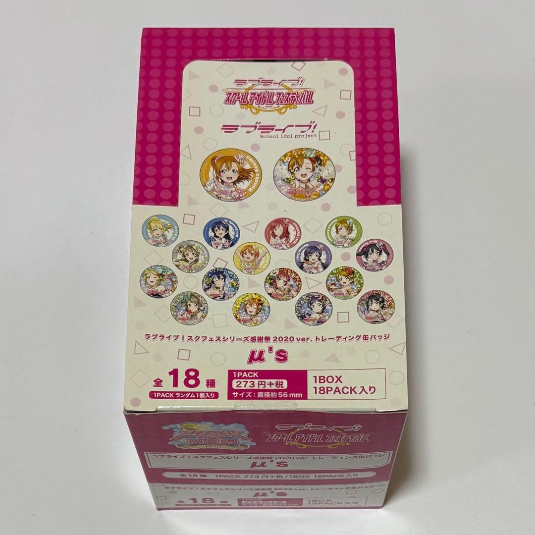 ラブライブ！スクフェス感謝祭 缶バッジBOX - erikdjones.com