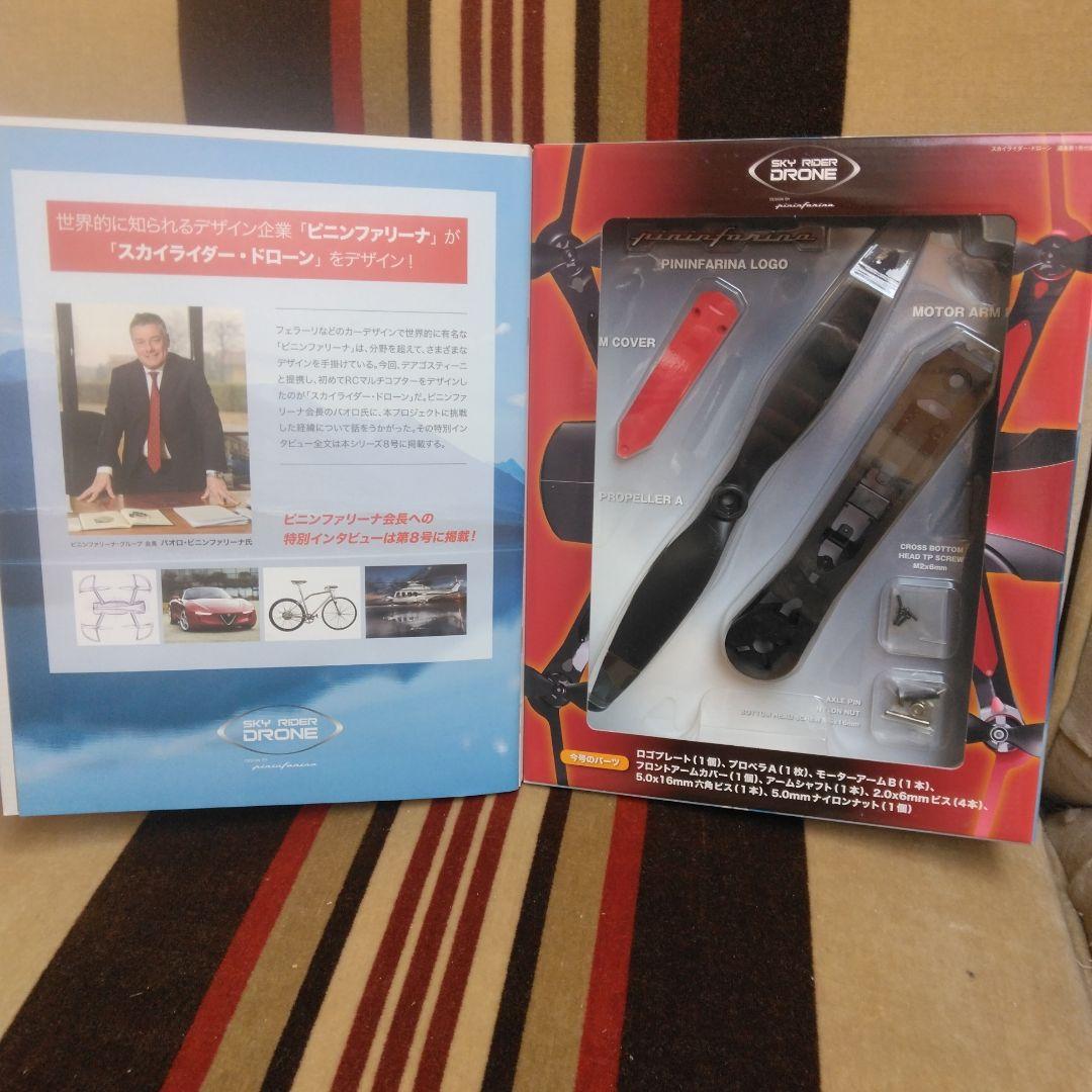 デアゴスティーニ スカイライダー　ドローン　プロポ付き　完品セット