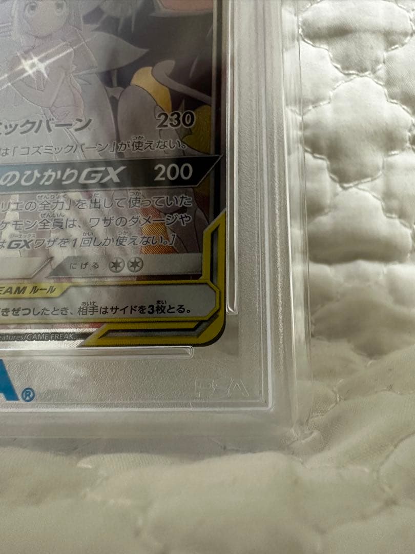 まーさん専用　【PSA10】 ソルガレオ&ルナアーラGX SR