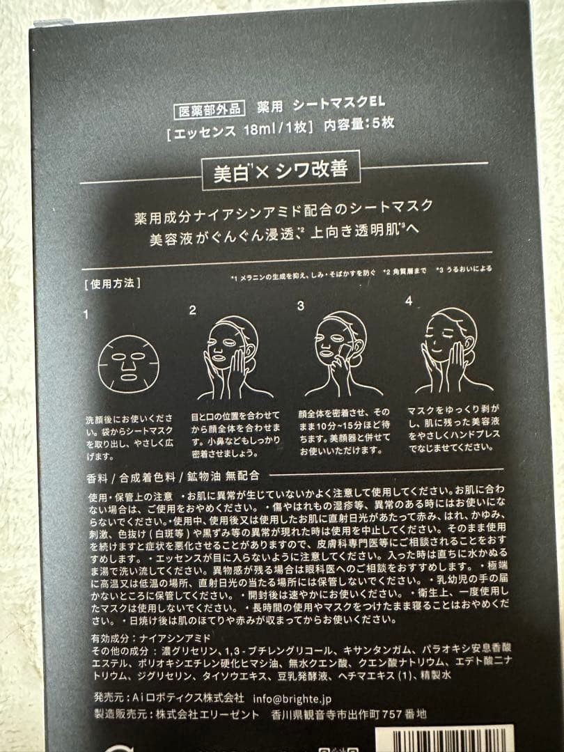 《美品》Bright エレキブラシ＋ フェイスマスク＋ローション＋タオル