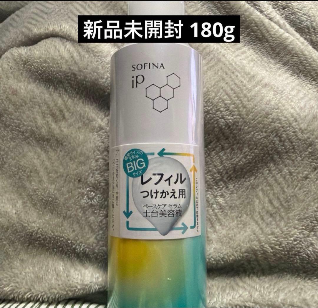 ソフィーナ iP ベースケア セラム（土台美容液）レフィル 180g 未開封