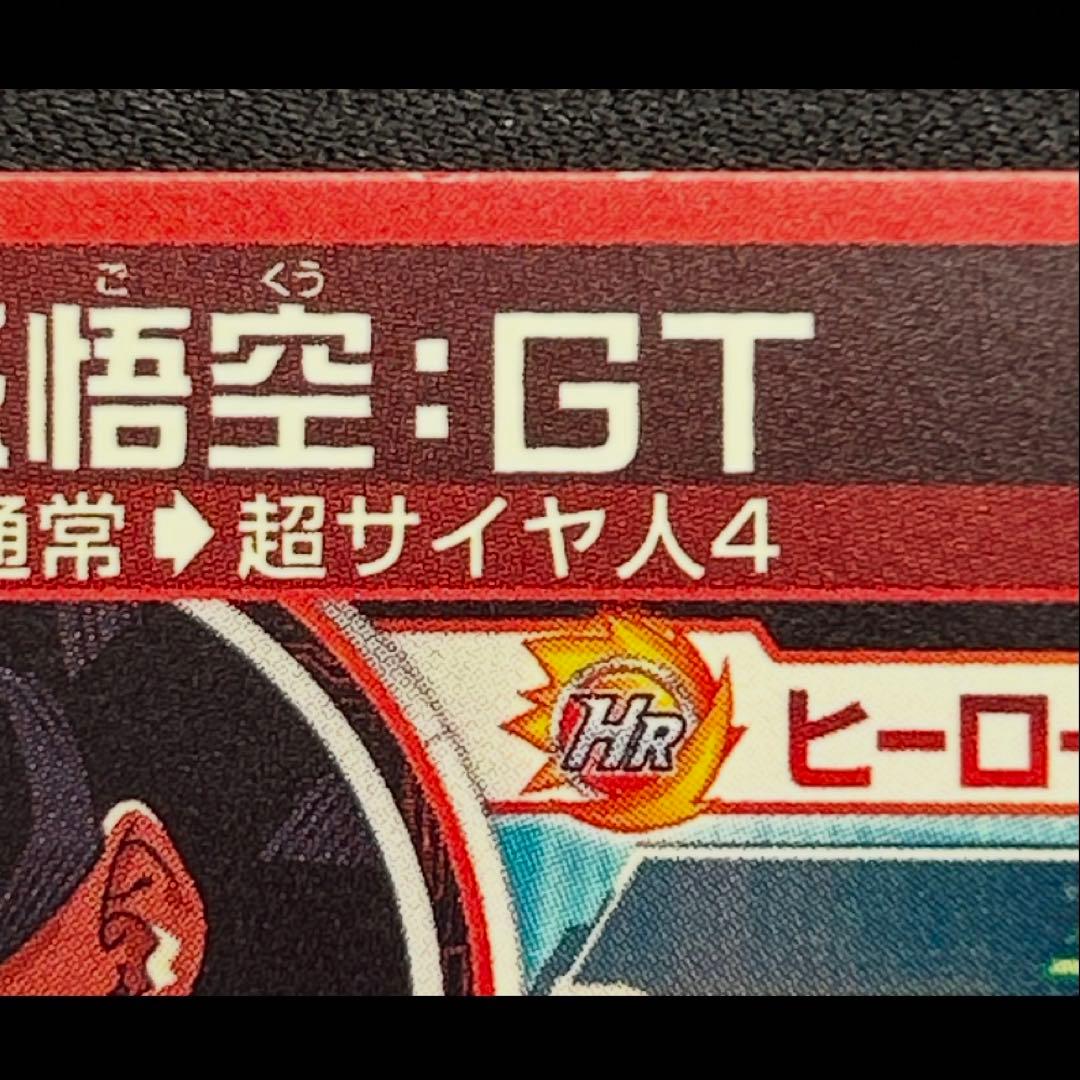 sdbh um9-sec 孫悟空 gt