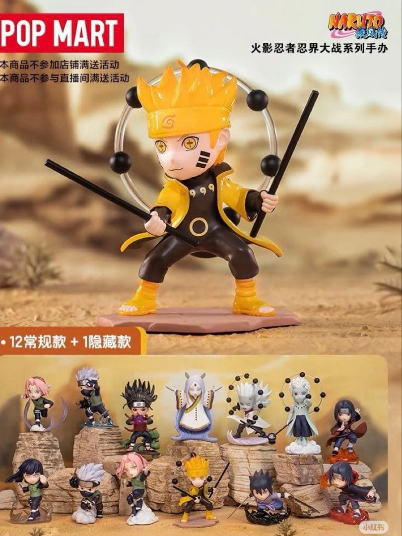 日本未販売　popmart NARUTO アクションフィギュアセット