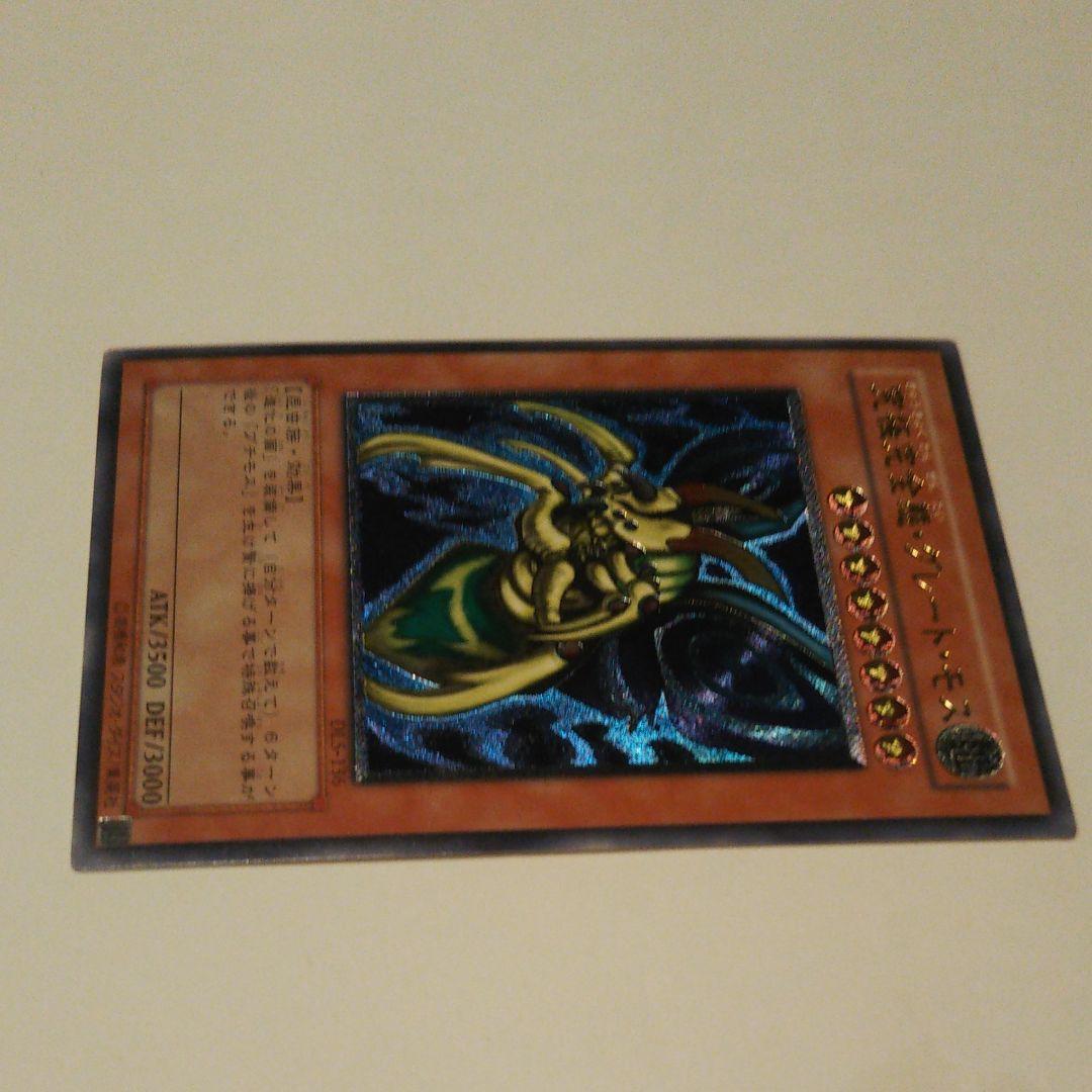 遊戯王 究極完全態・グレート・モス  【2月終わりまで】