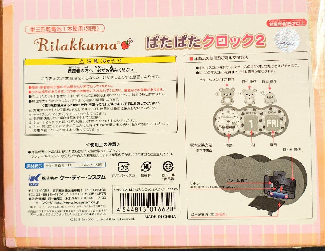 リラックマ ぱたぱたクロック2