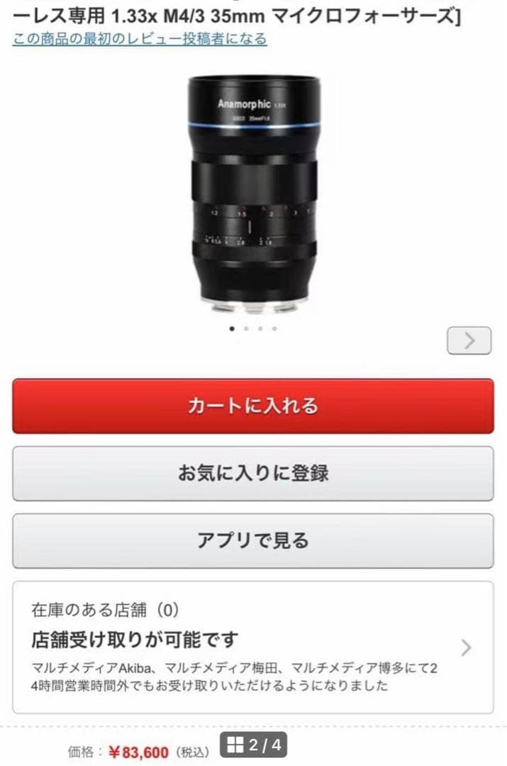 35mm F1.8 1.33X アナモルフィックレンズ SR35-M-JP